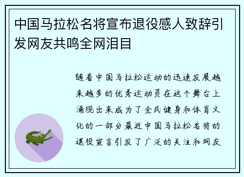 中国马拉松名将宣布退役感人致辞引发网友共鸣全网泪目 中国马拉松名将宣布退役感人致辞引发网友共鸣全网泪目