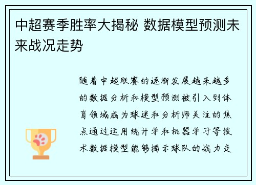 中超赛季胜率大揭秘 数据模型预测未来战况走势 中超赛季胜率大揭秘 数据模型预测未来战况走势