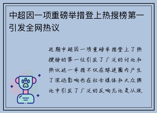 中超因一项重磅举措登上热搜榜第一引发全网热议 中超因一项重磅举措登上热搜榜第一引发全网热议