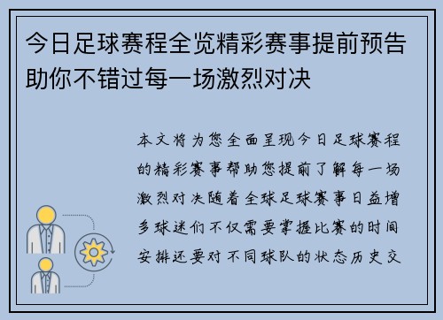 今日足球赛程全览精彩赛事提前预告助你不错过每一场激烈对决 今日足球赛程全览精彩赛事提前预告助你不错过每一场激烈对决