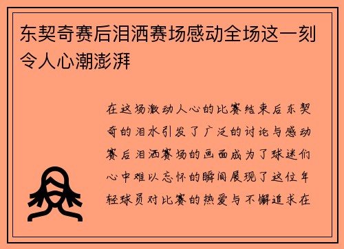 东契奇赛后泪洒赛场感动全场这一刻令人心潮澎湃