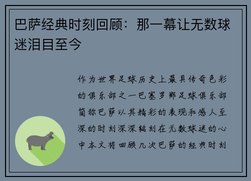 巴萨经典时刻回顾:那一幕让无数球迷泪目至今 巴萨经典时刻回顾:那一幕让无数球迷泪目至今