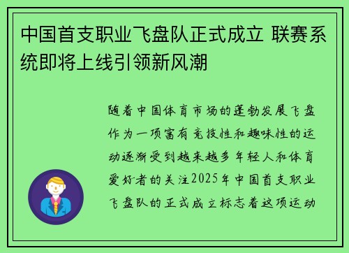 中国首支职业飞盘队正式成立 联赛系统即将上线引领新风潮
