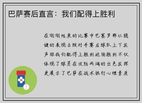 巴萨赛后直言：我们配得上胜利
