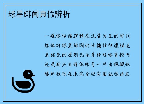 球星绯闻真假辨析