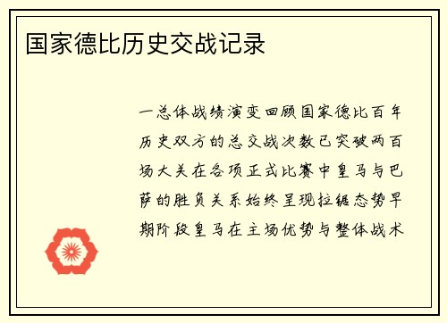 国家德比历史交战记录